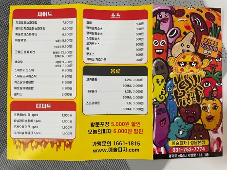 예술피자성남 이미지