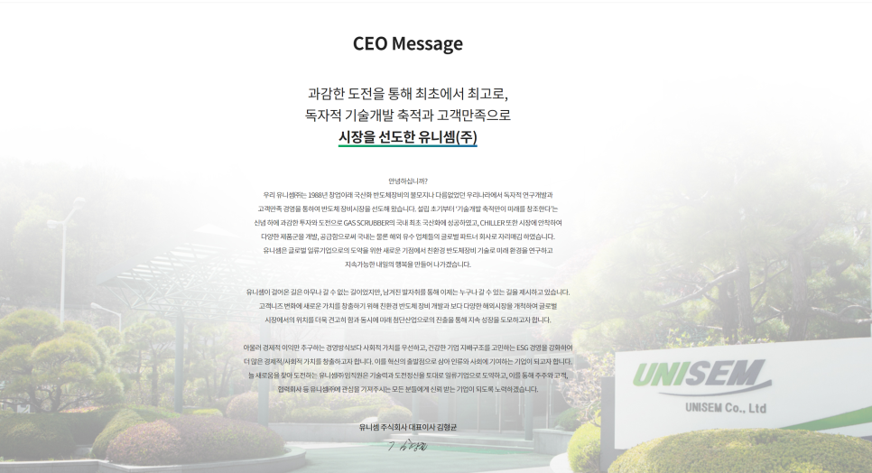 유니셈(주) 이미지