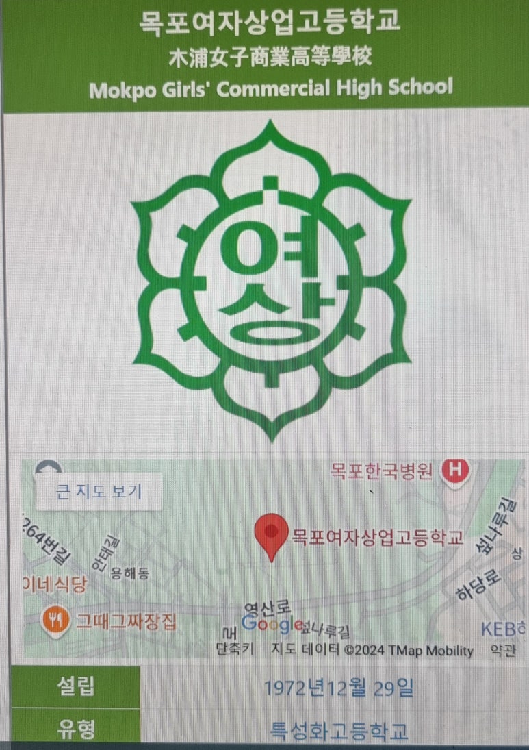 목포여자상업고등학교 이미지