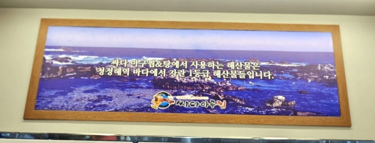 청정아구찜탕 이미지