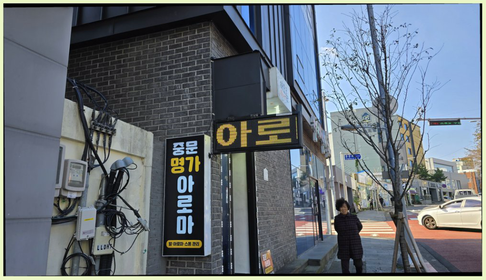 중문명가아로마 이미지