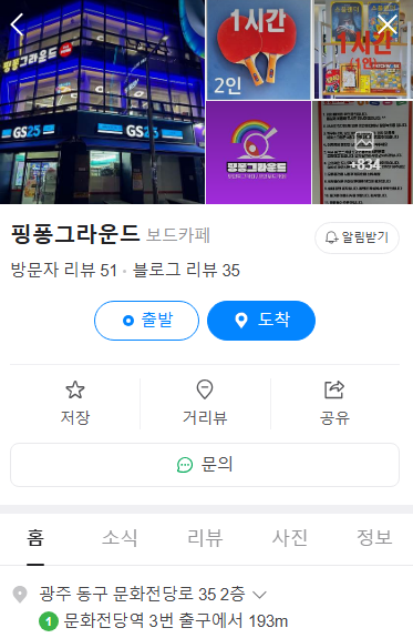 핑퐁그라운드 이미지