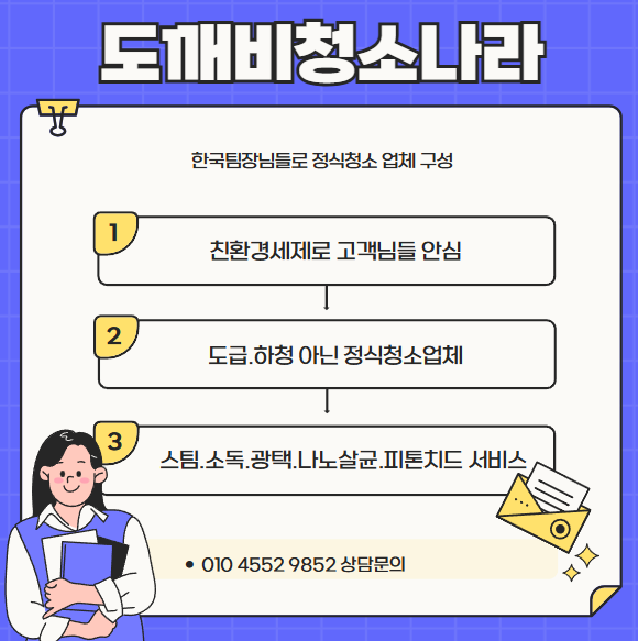 청소잘하는곳 이미지