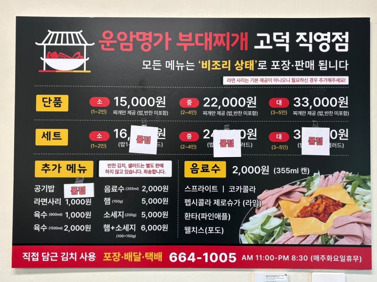 운암명가부대찌개 고덕직영점 이미지