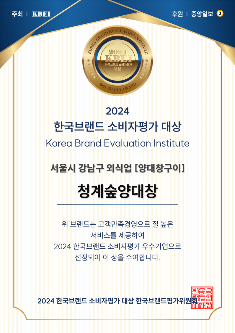 청계숲양대창 이미지