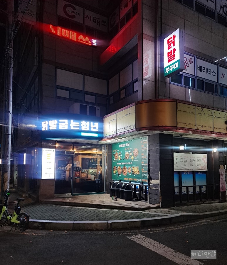 닭발굽는청년(포항북구점) 이미지