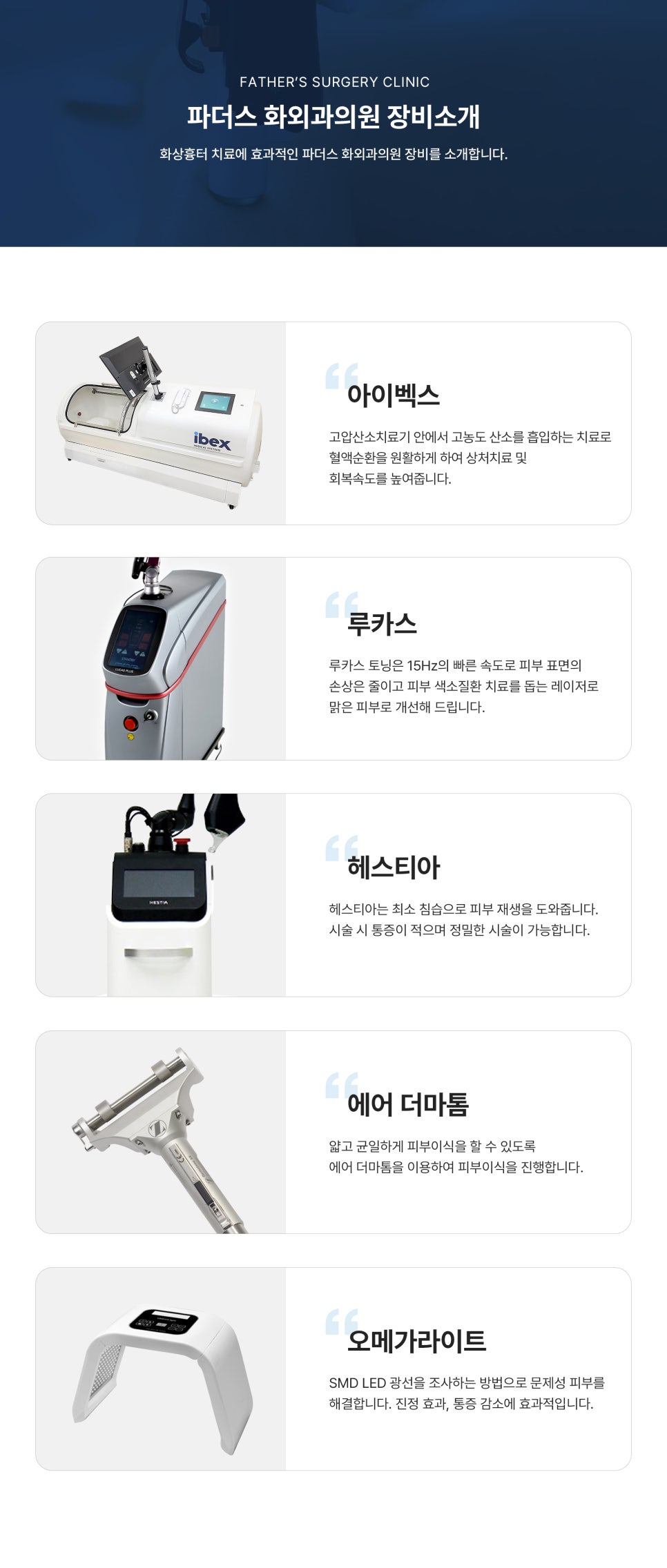 파더스화외과의원 이미지