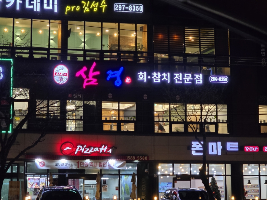 삼경전자 이미지