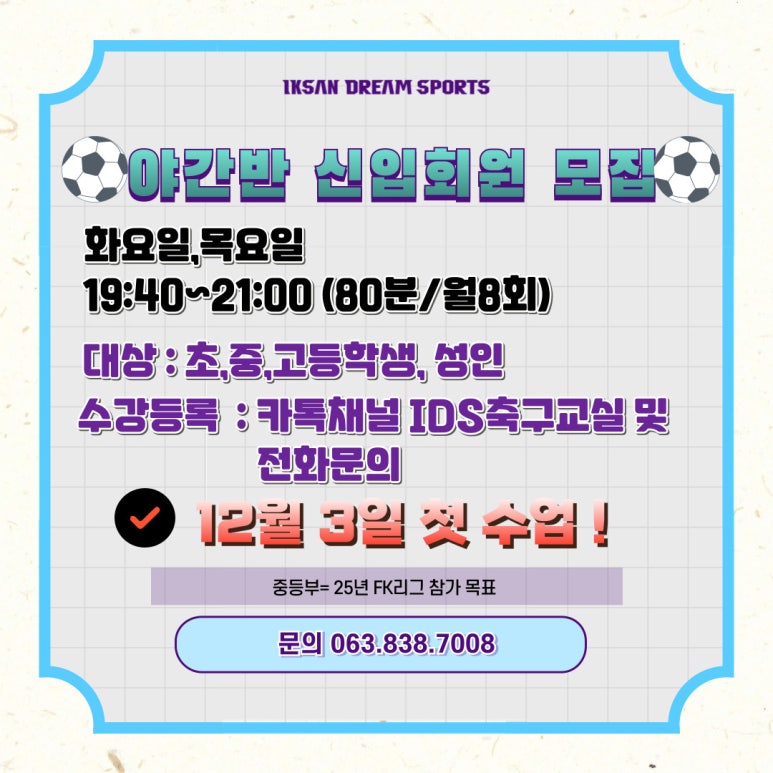 협동조합익산드림스포츠 이미지