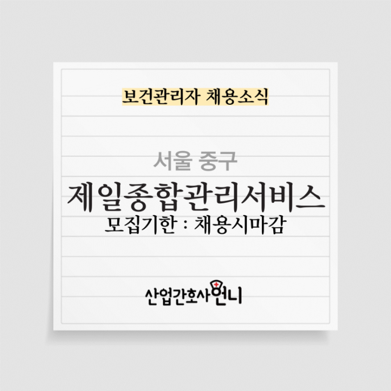 제일종합관리 이미지