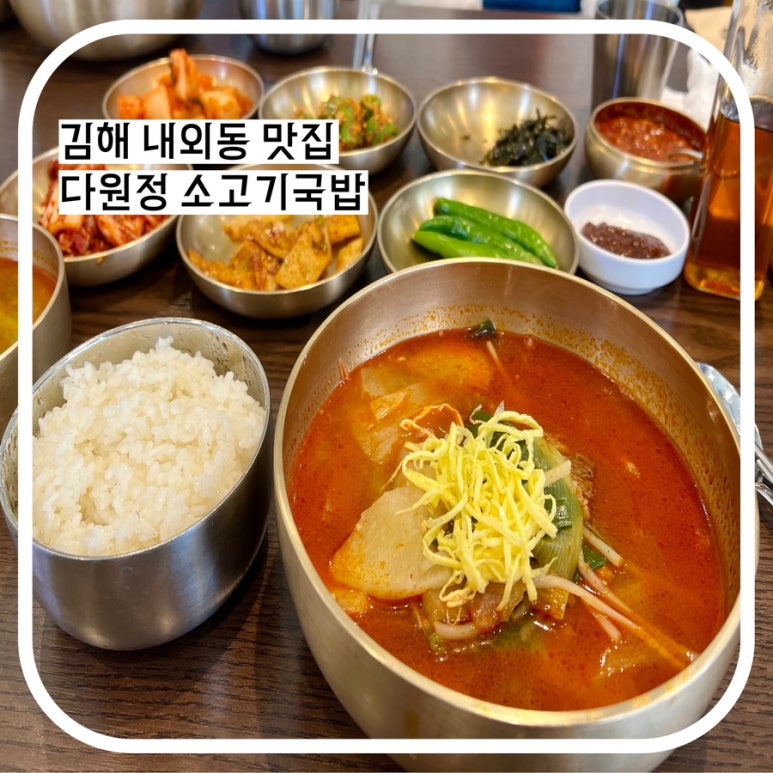 다원정소고기국밥 이미지
