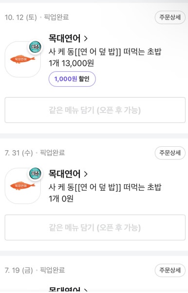 목대연어 이미지