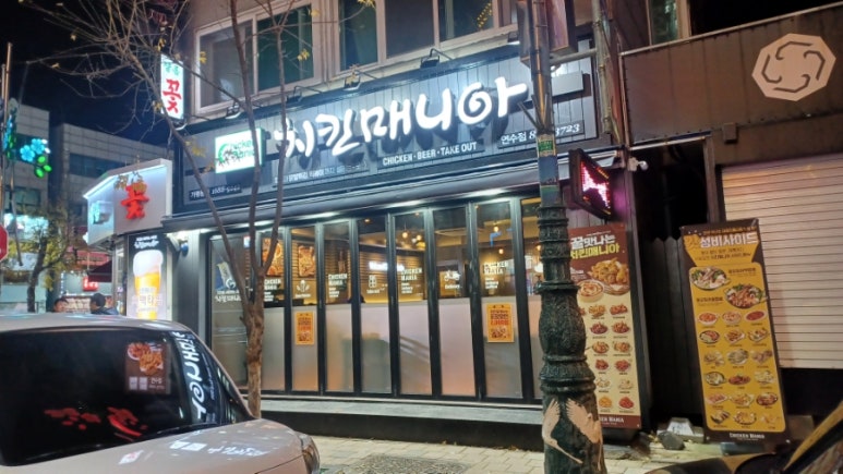 치킨매니아 연수점 이미지