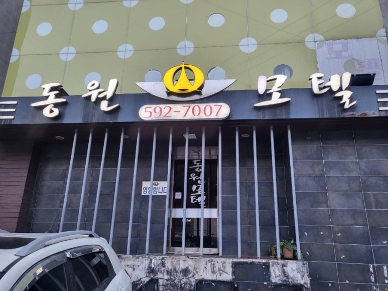 동원모텔 이미지
