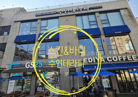수연테라피 이미지