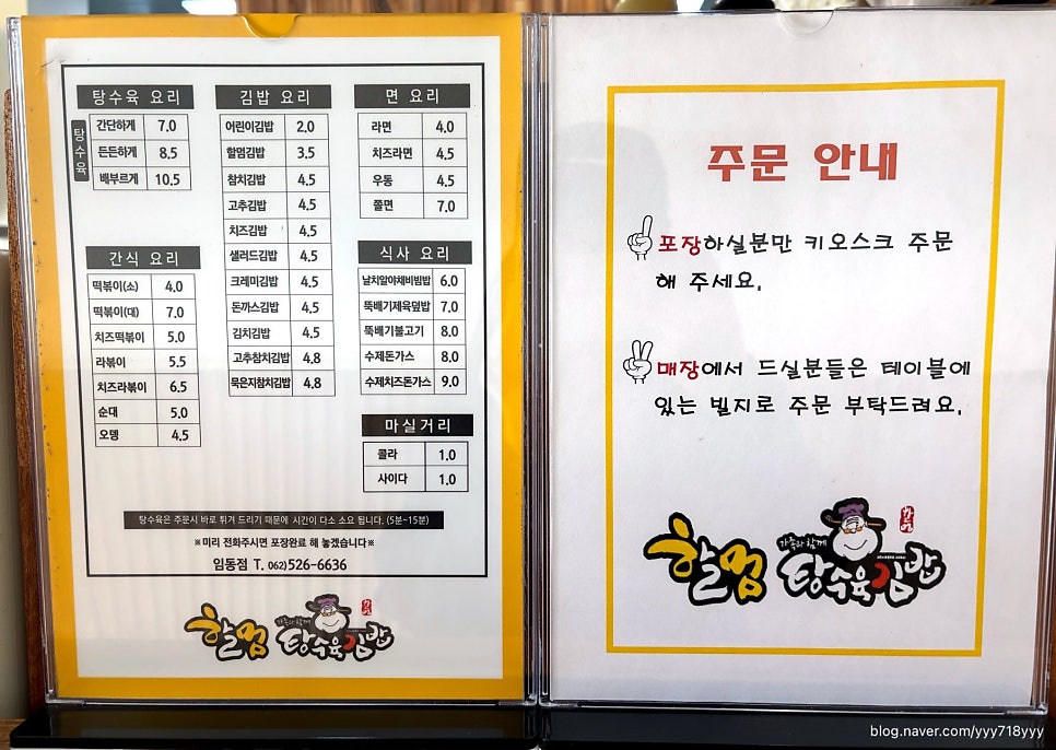 할멈탕수육김밥임동점 이미지