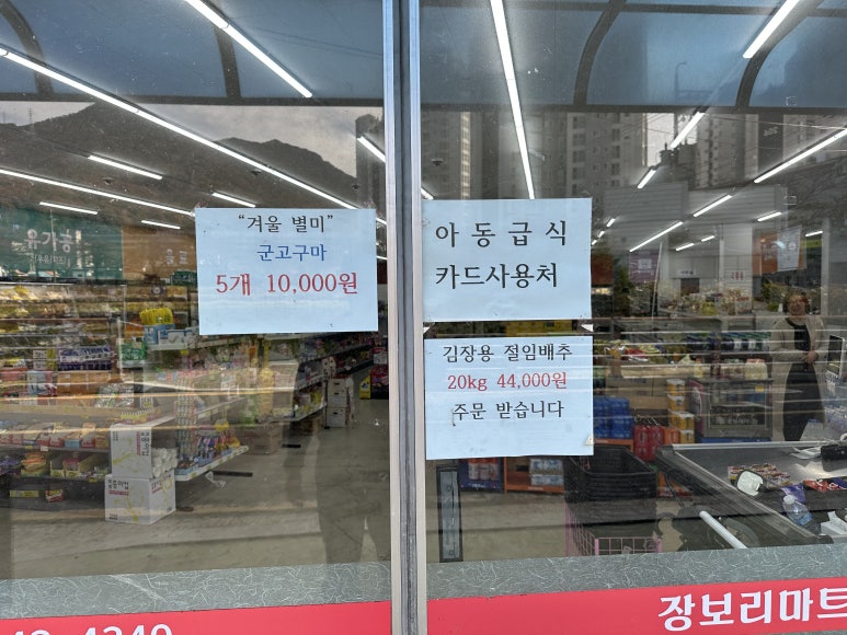장보리마트 이미지