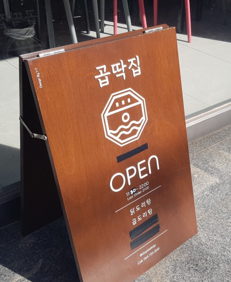 곱딱집 이미지