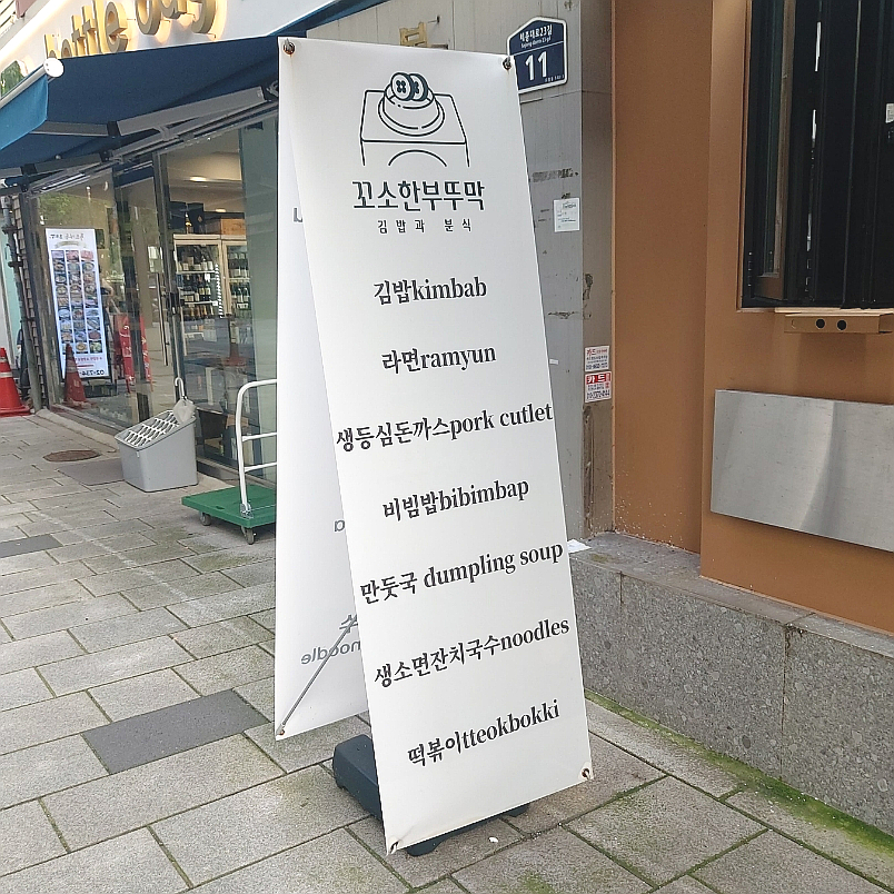 꼬소한부뚜막광장점 이미지