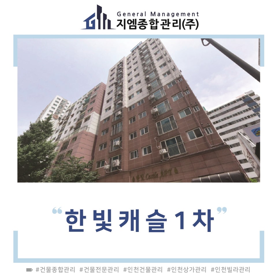 한빛건물관리 이미지