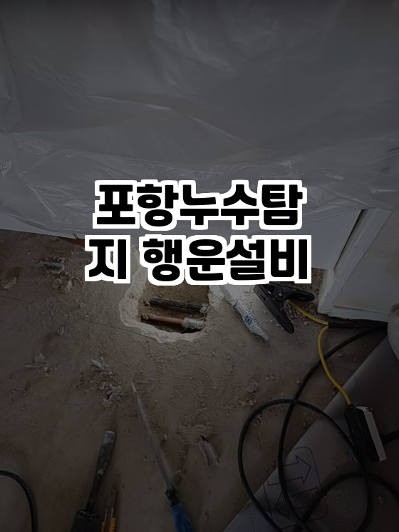 행운설비 이미지