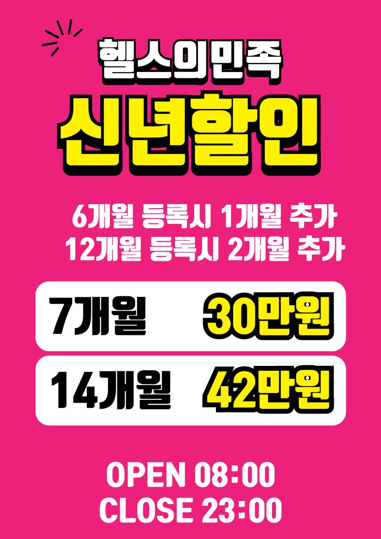 헬스의민족 이미지