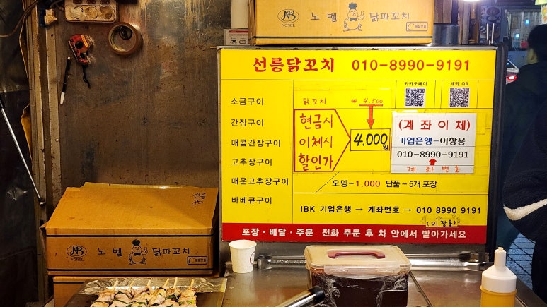 선릉닭꼬치 사진 5