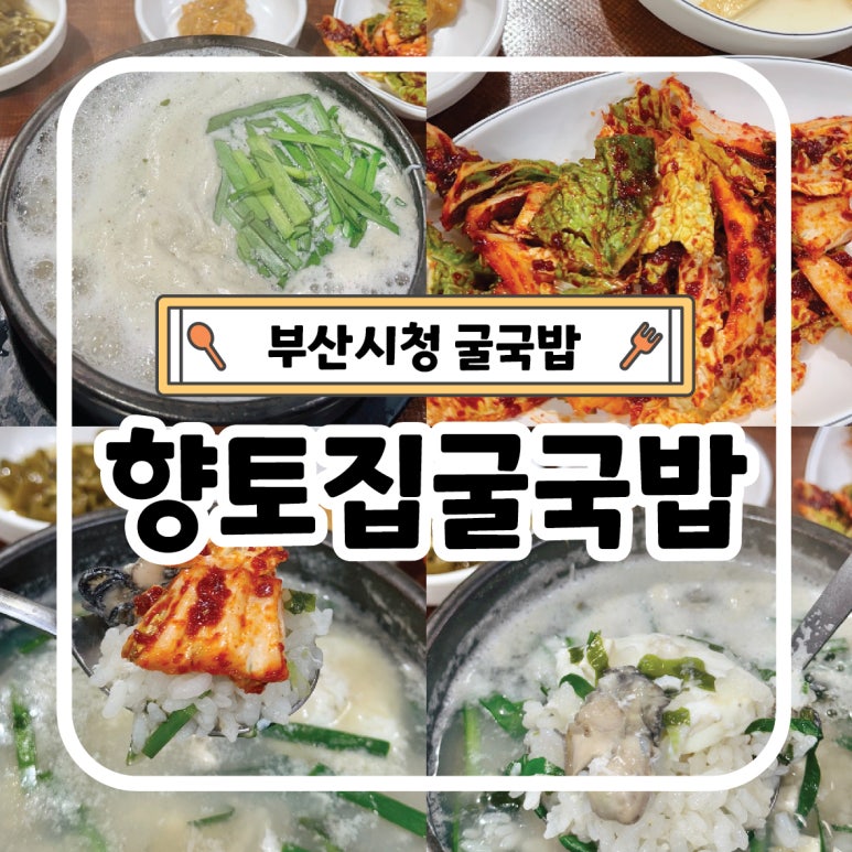향토집굴국밥 이미지