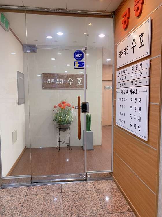 법무법인수호 이미지