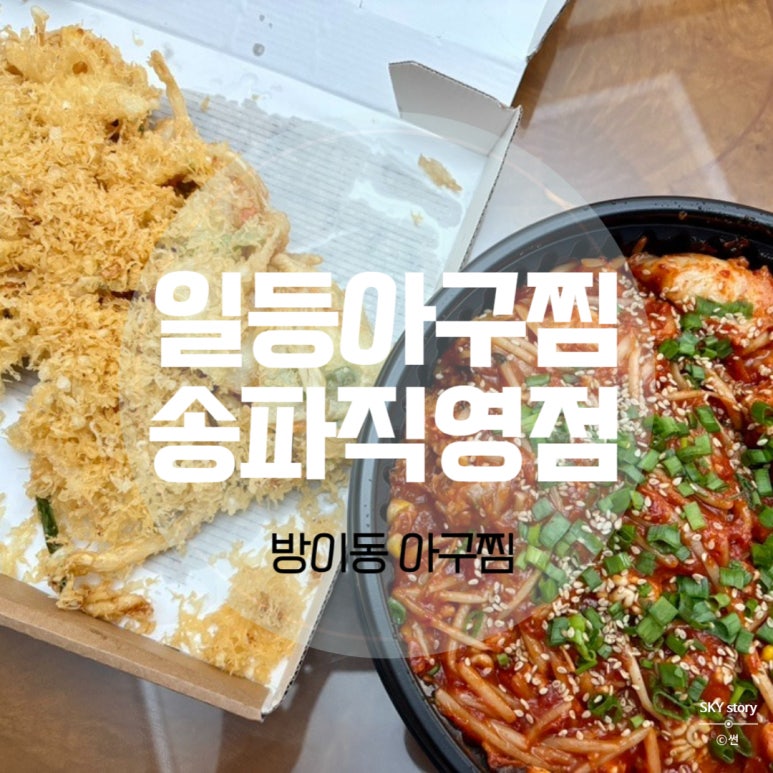 일등아구찜 이미지