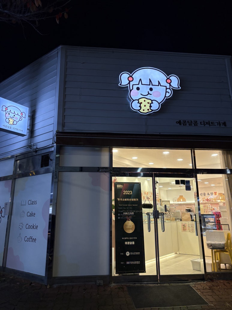예콤달콤 이미지