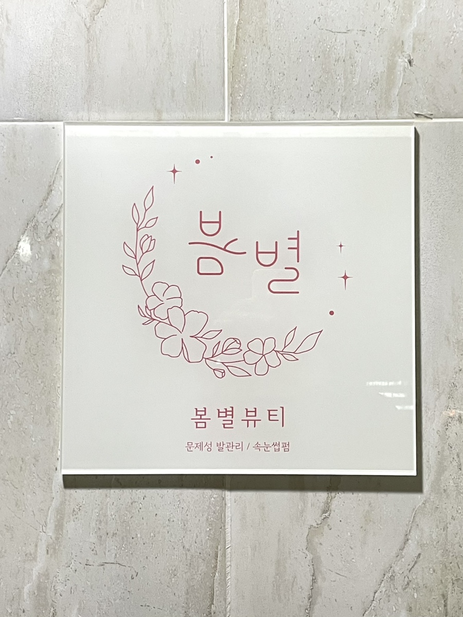 봄별 이미지