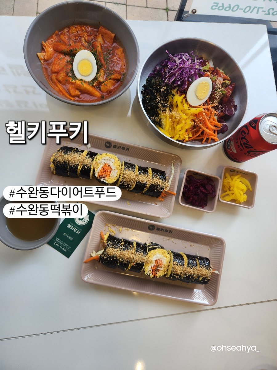 헬키푸키광주수완점 이미지