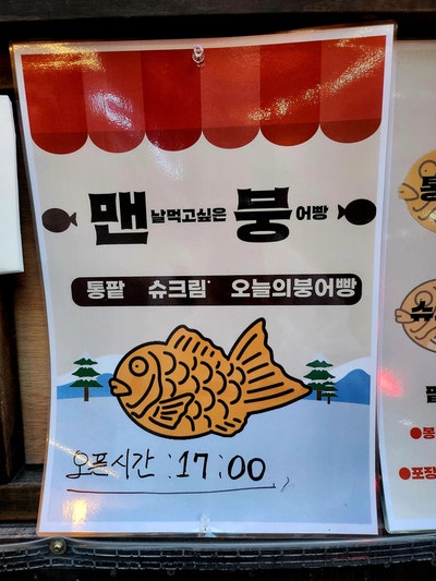 빵빵붕어빵 이미지