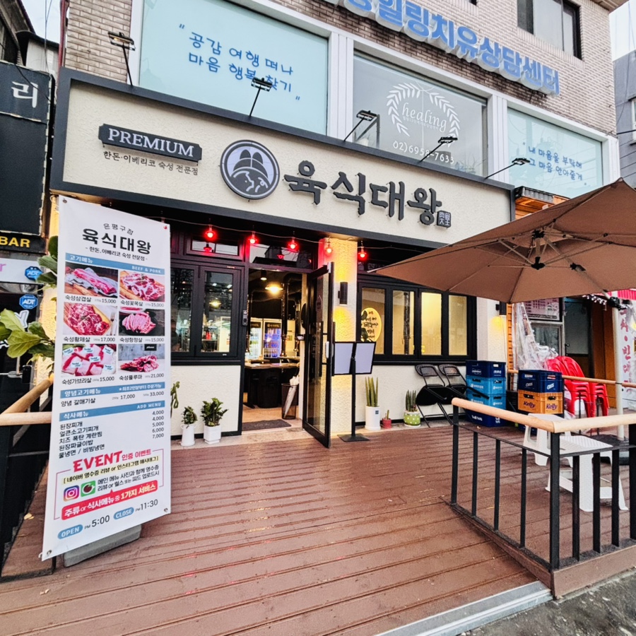 육식대왕(은평구점) 이미지