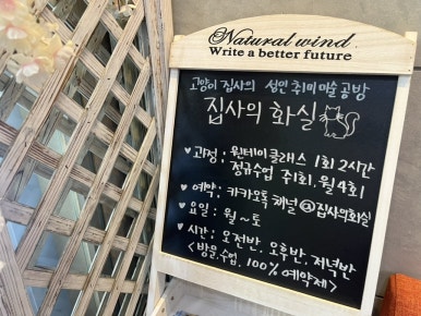 집사의화실 이미지