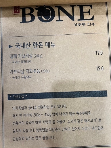 성수BONE성수동한우짝갈비 이미지