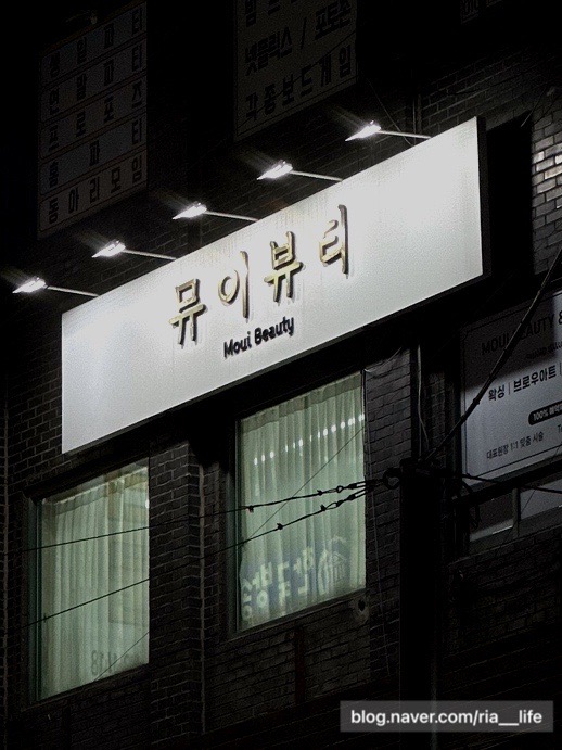 뮤이뷰티 이미지