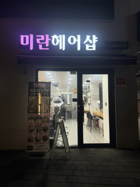 미란헤어샵 이미지