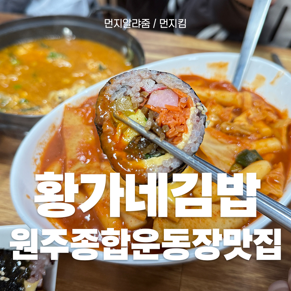 황가네김밥 이미지