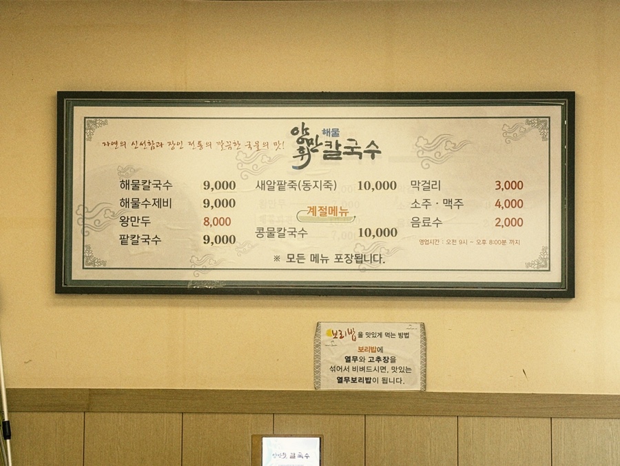 양만휘 해물생합칼국수 이미지