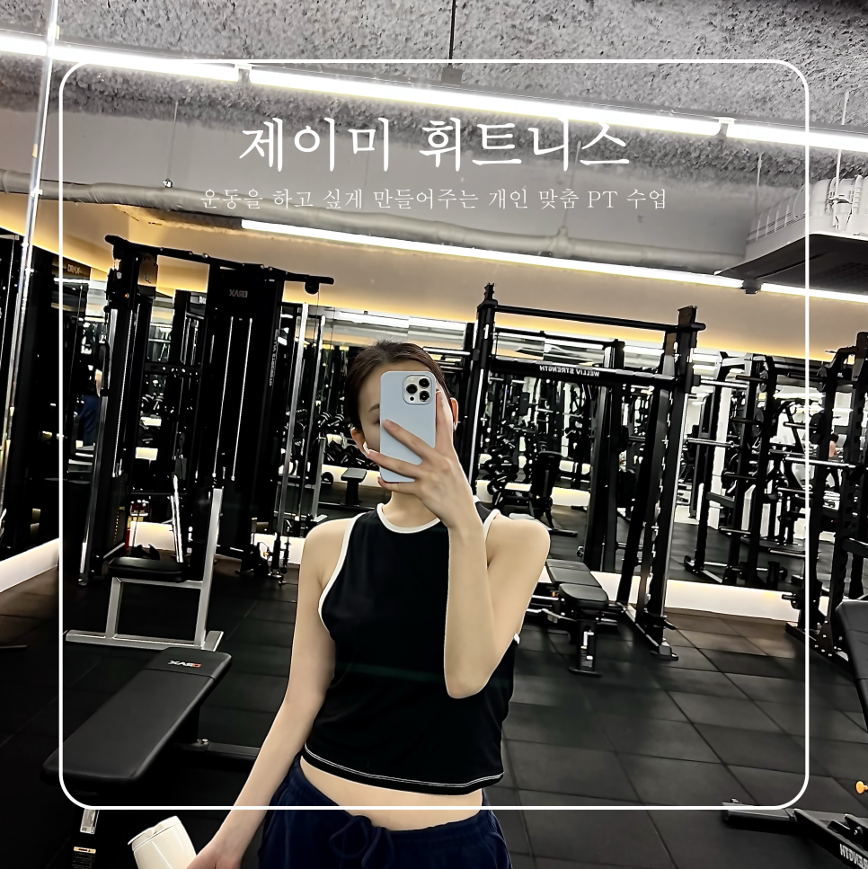 제이미휘트니스 이미지