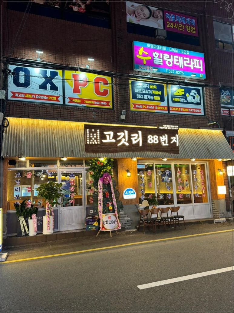 고깃리88번지 이미지