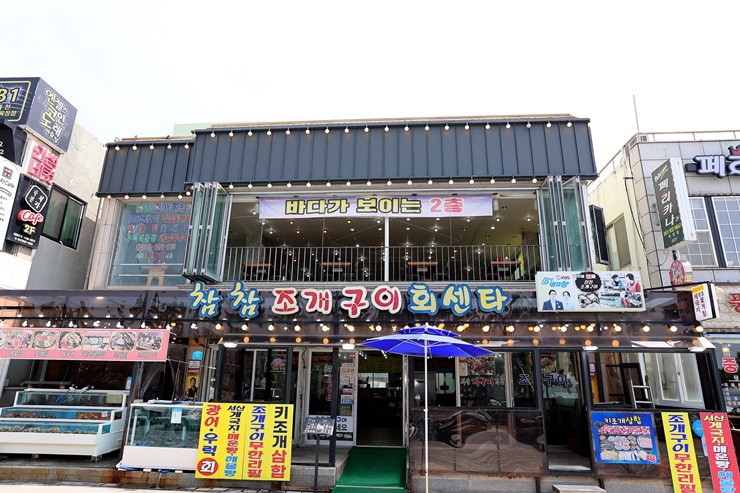 대천회센타 이미지