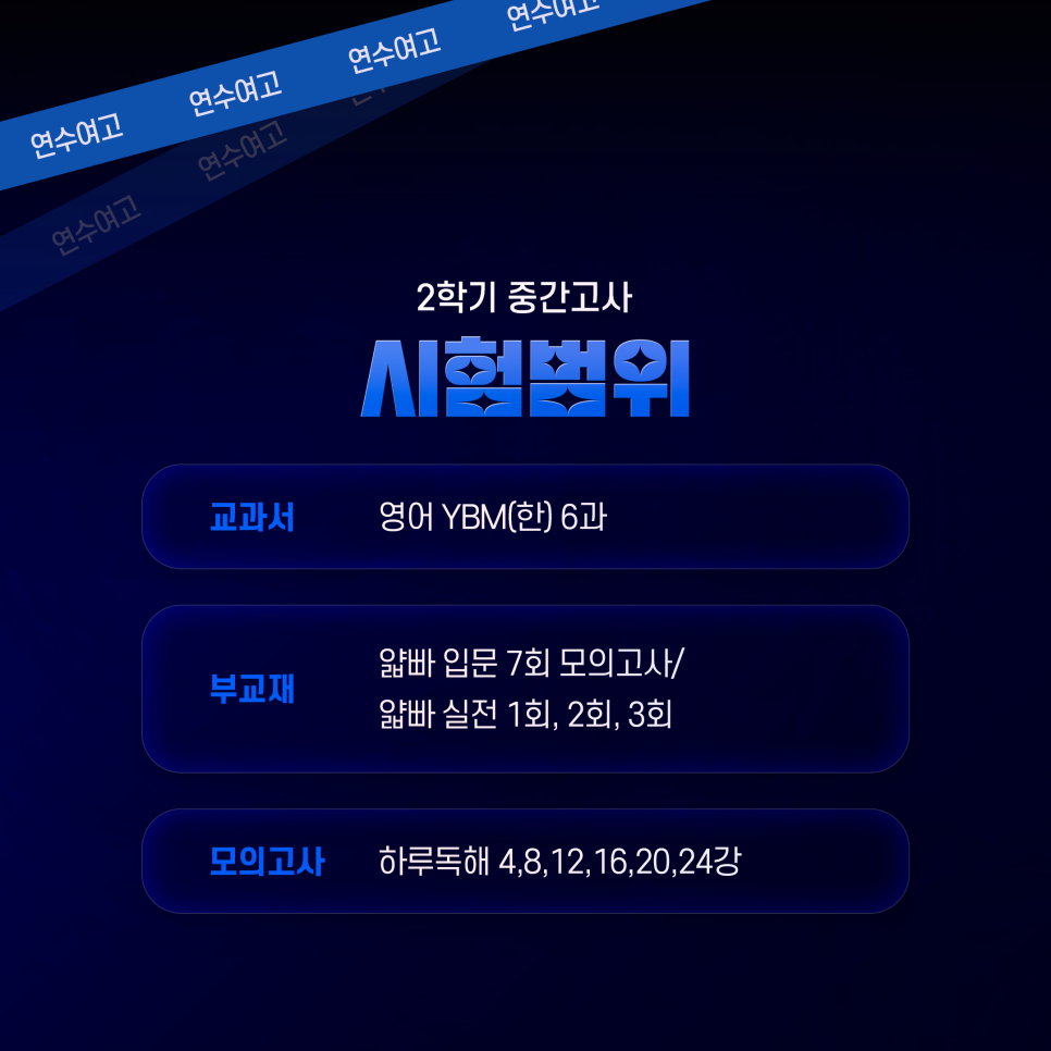 연수여자고등학교 이미지