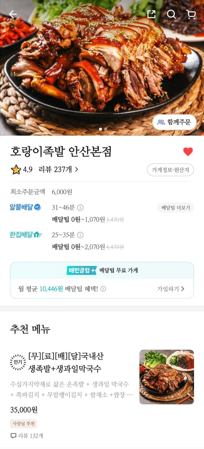 호랑이족발안산 이미지