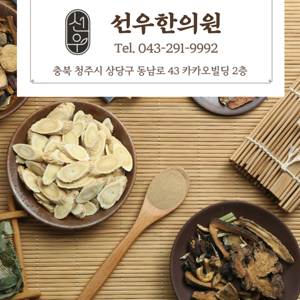 선우한의원 이미지
