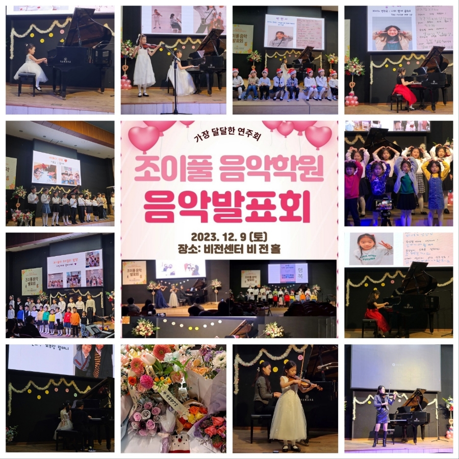 조이풀음악학원 이미지