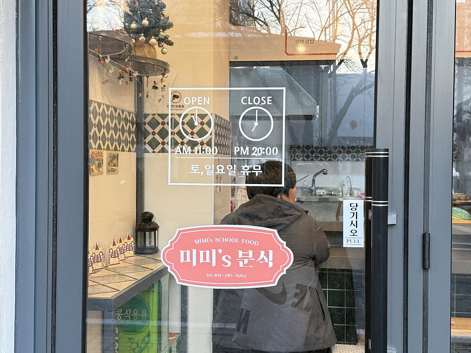 미미스분식 이미지