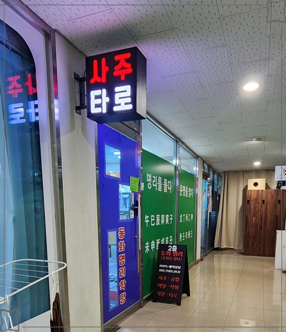 동화사주 이미지
